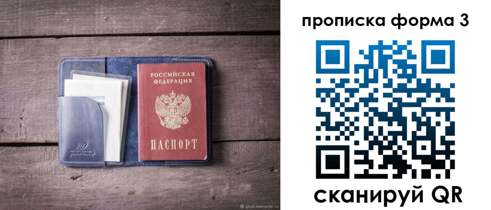 прописка паспорт в Зуевке