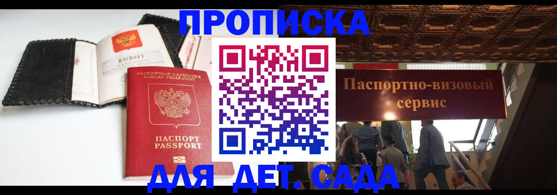 временная прописка в Зуевке