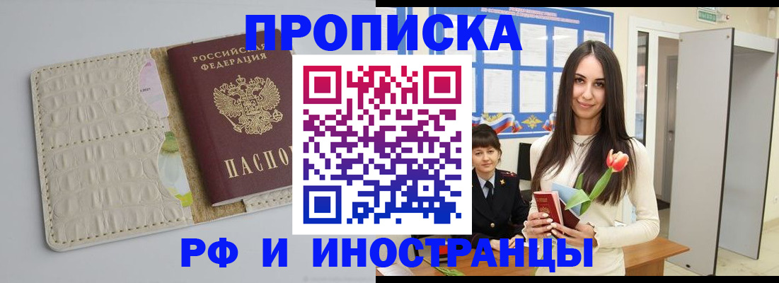прописка гарантия в Зуевке