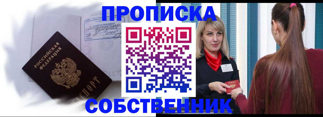 прописка 2025 в Зуевке