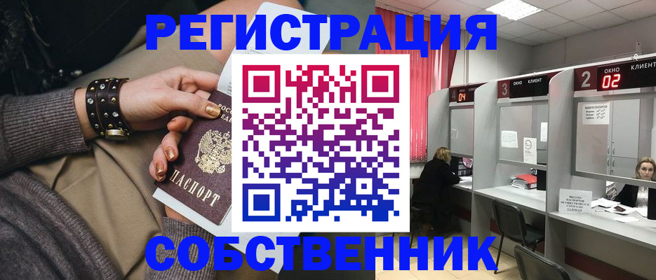 временная регистрация собственник в Зуевке