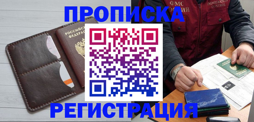 временная регистрация надежно в Зуевке