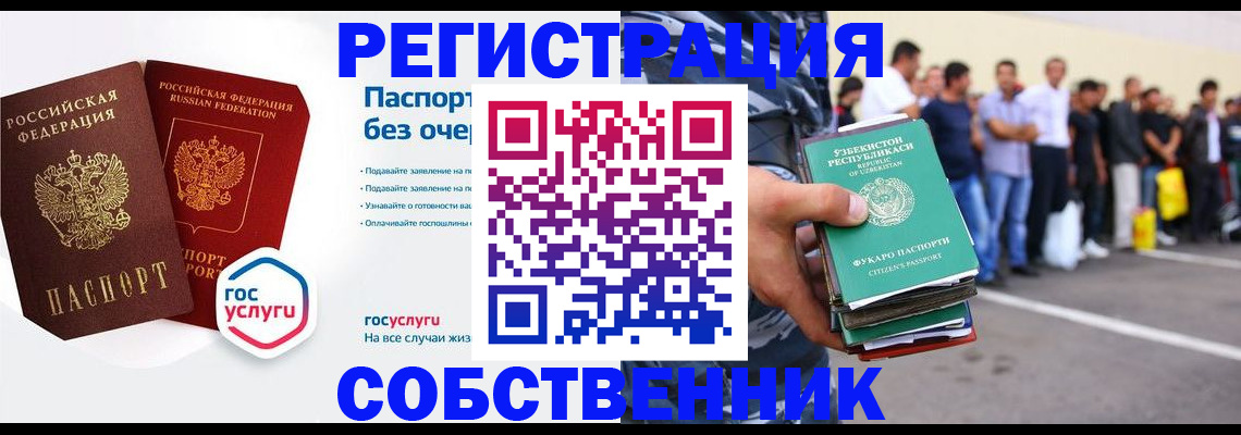 временная регистрация в Зуевке